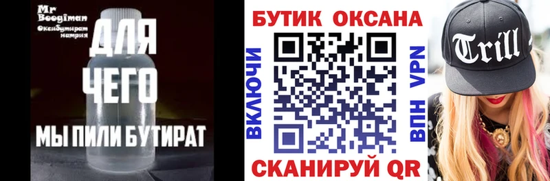 Бутират бутик Полярные Зори